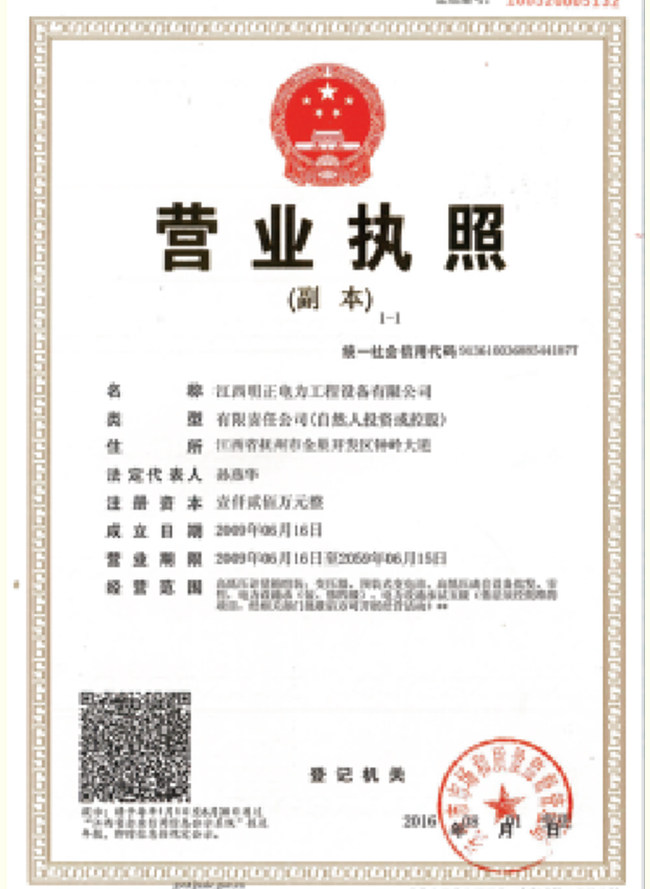 公司资质